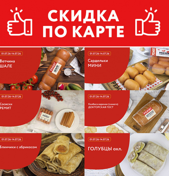 СКИДКИ ПО КАРТЕ В ИЮЛЕ 2026