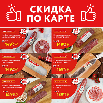СКИДКИ ПО КАРТЕ В ЯНВАРЕ 2026
