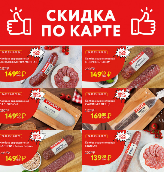СКИДКИ ПО КАРТЕ В ЯНВАРЕ 2026