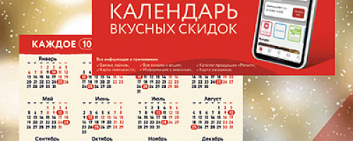 КАЛЕНДАРИК СКИДОК 2.0 КАЛЕНДАРИК СКИДОК 2.0